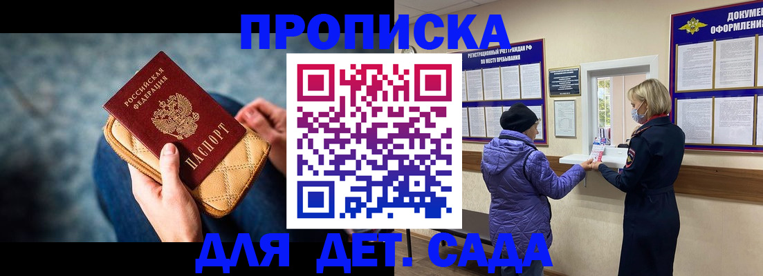 регистрация для дет. сада в Санкт-Петербурге